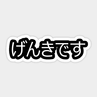 I’m Good (げんきです) (genki desu) - Japanese Sticker